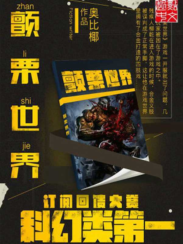 《颤栗世界》(奥比椰)(2017)