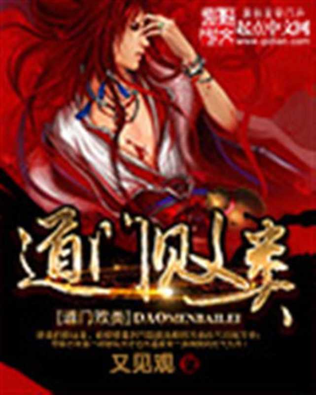 道门败类(Unknown)(2015)