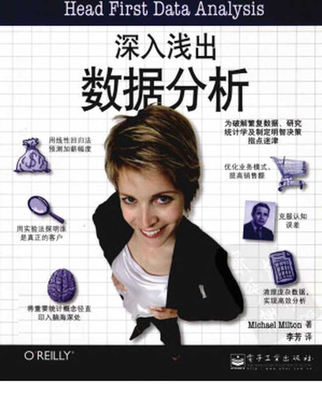 深入浅出数据分析（未知）