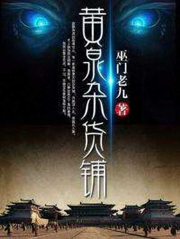 黄泉杂货铺(Unknown)(2019)