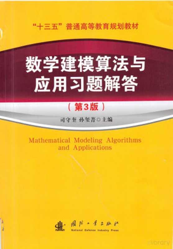 数学建模算法与应用习题解答 第3版（司守奎， 孙玺青）（国防工业出版社 2021）