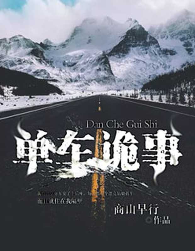 单车诡事（Unknown）