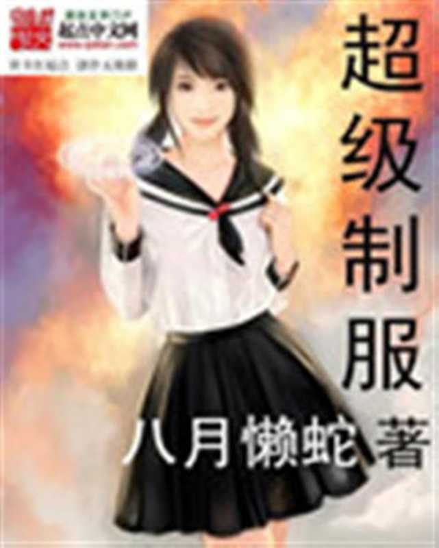 超级制服（Unknown）（2015）