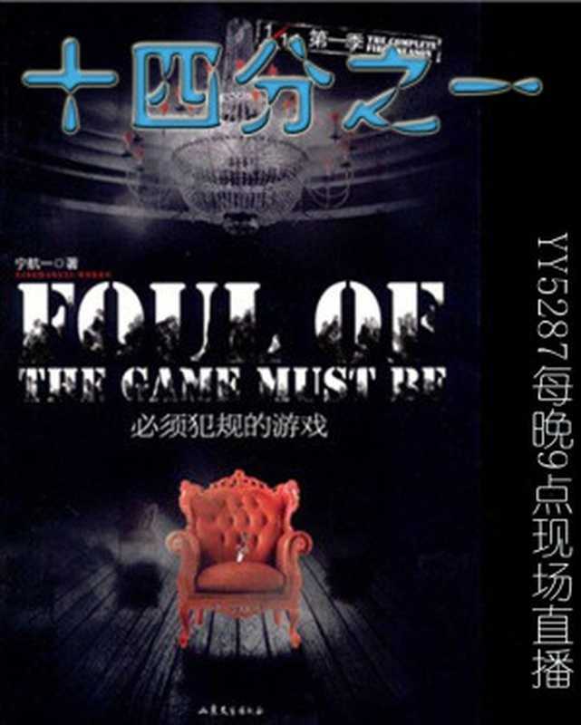 十四分之一(宁航一)(epub掌上书苑 2015)