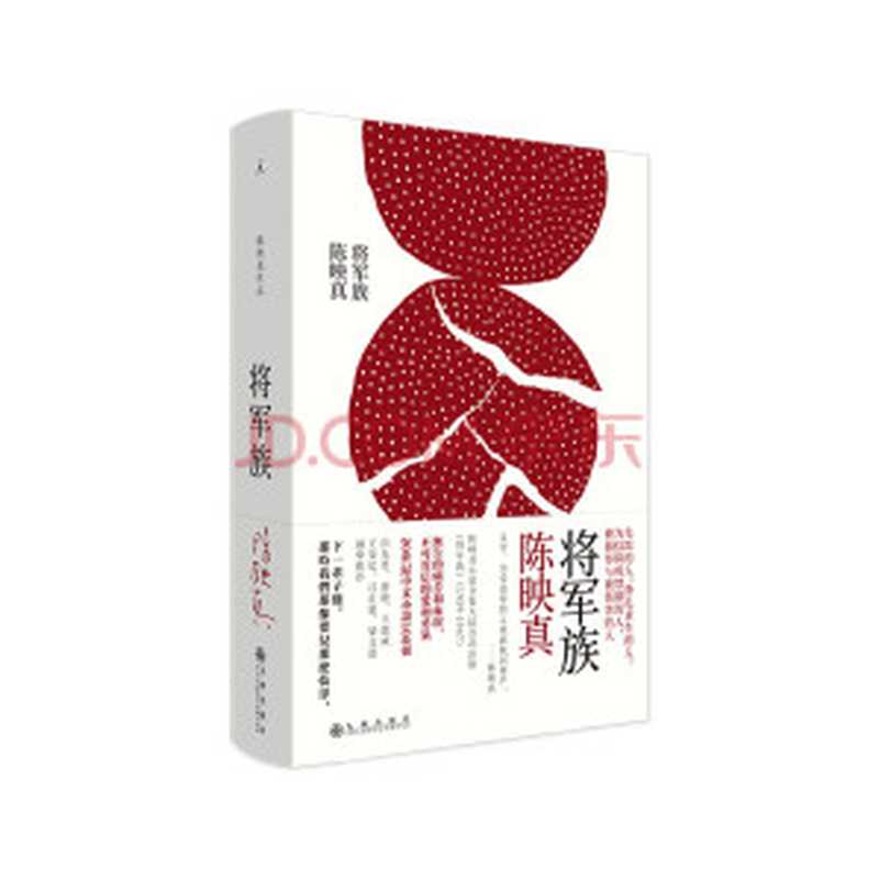 将军族(陈映真)(九州出版社 2015)