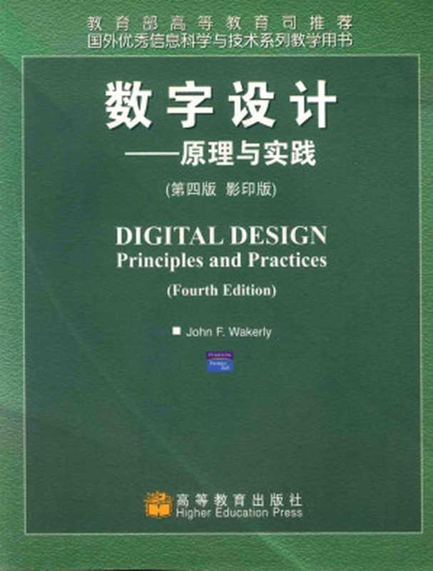 数字设计 原理与实践 第4版 影印版 英文版=DIGITAL DESIGN PRINCIPLES AND PRACTIEES FOURTH EDITION((美)韦克利(JOHN F.WAKERLY)著)