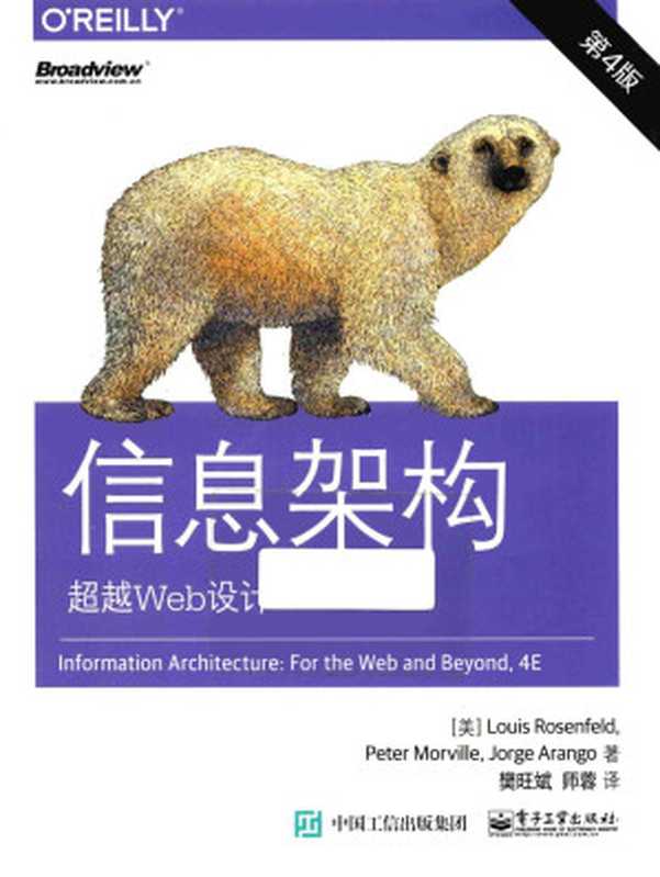 信息架构: 超越Web设计(Louis Rosenfeld)(电子工业出版社 2016)