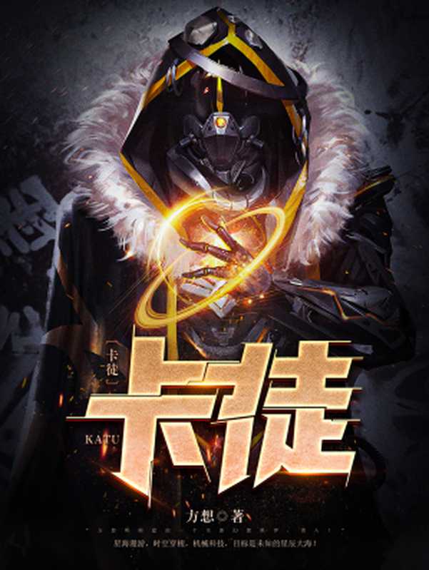 卡徒(方想)(2020)