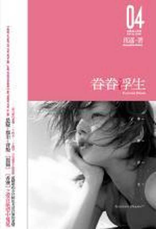 眷眷浮生:冷血总裁的复仇恋歌(夜遥)(COAY.COM)