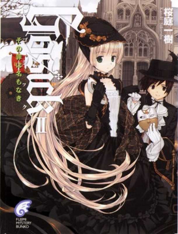 GOSICK 02(樱庭一树)(制作:琉璃苹果の脱线板~Monica 重制:夜之宙 2022)