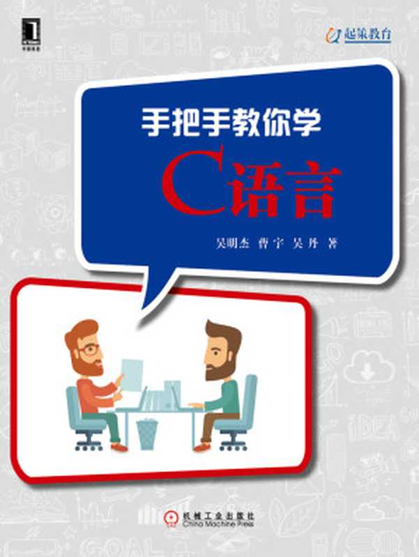 手把手教你学C语言(吴明杰 曹宇 吴丹)