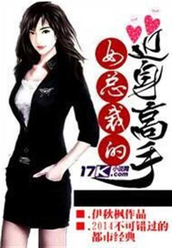 女总裁的近身高手（2015）