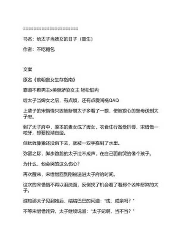 给太子当婢女的日子(重生)(NONE)