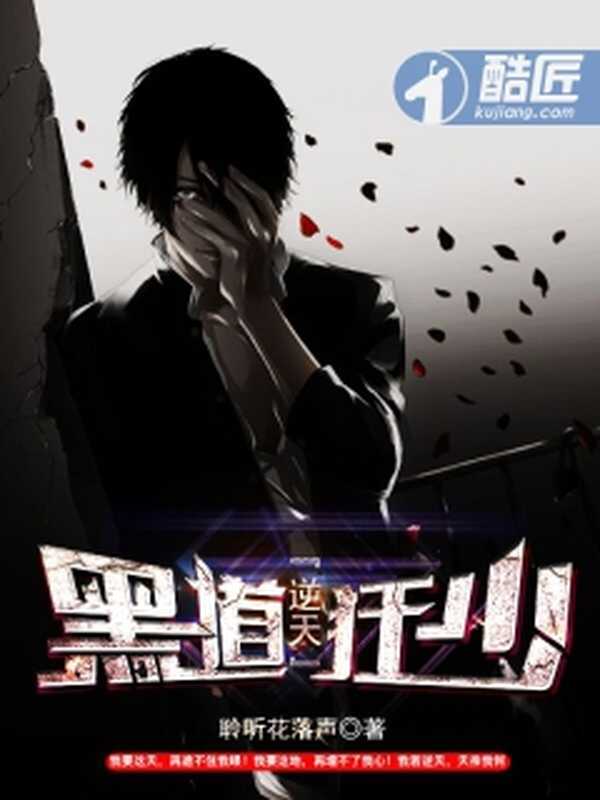 逆天黑道狂少(Unknown)