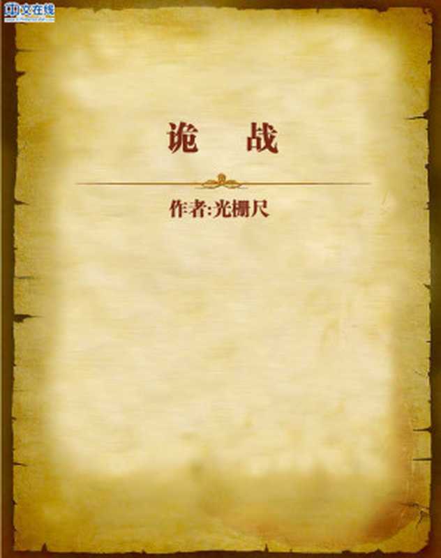 诡战(光栅尺)