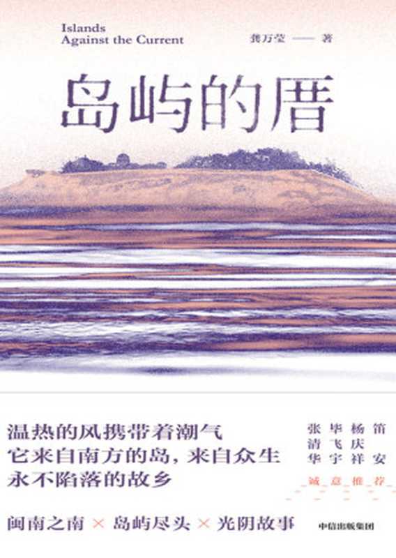 岛屿的厝（龚万莹）（-）