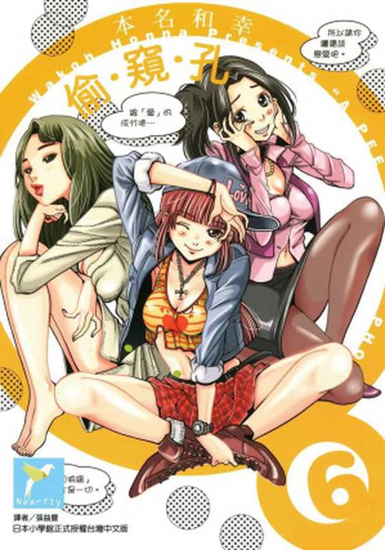 偷窺孔 - 第06卷（本名和幸）（pixvol.com 2018）