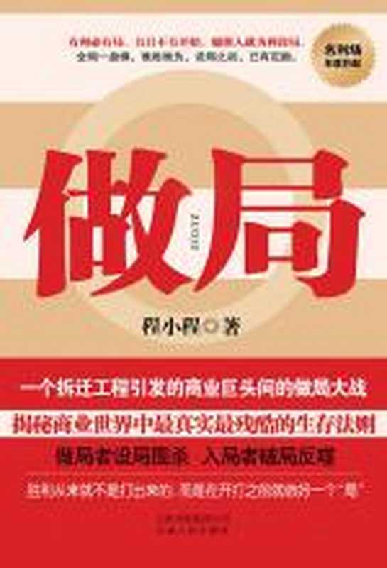 做局(程小程)(COAY.COM)