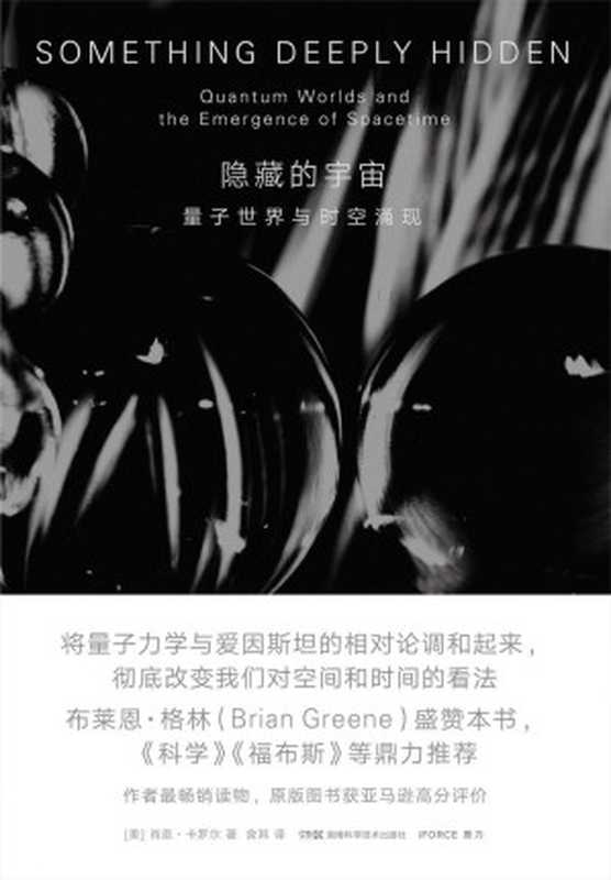 隐藏的宇宙：量子世界与时空涌现（Wei Zhi）（Tianlangbooks 2022）