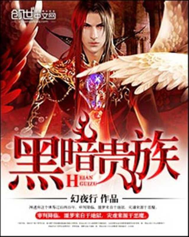 黑暗贵族(Unknown)(2015)