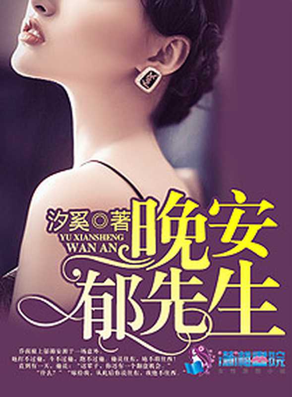 晚安郁先生(Unknown)