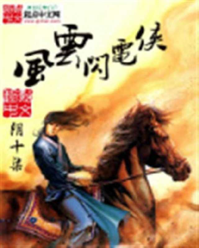 风云闪电侠（Unknown）