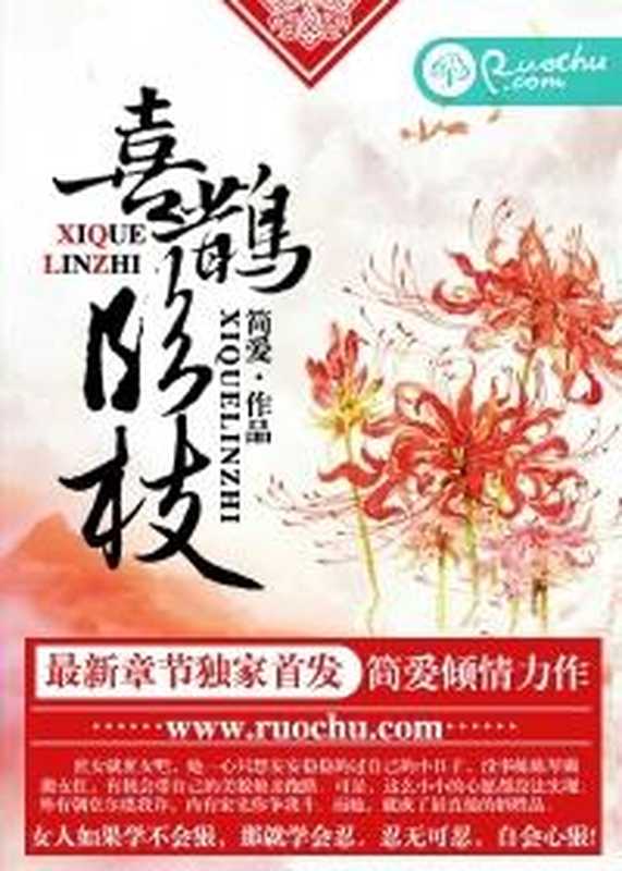 喜鹊临枝(Unknown)