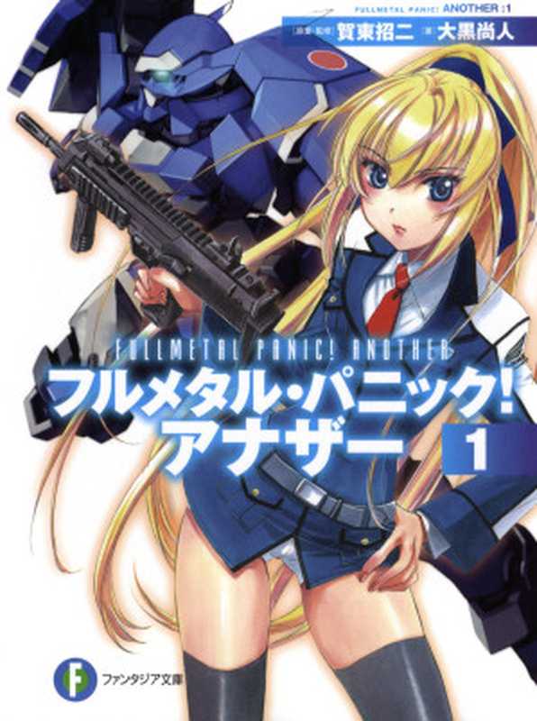 全金属狂潮another 1(大黑尚人)(epub掌上书苑 2012)