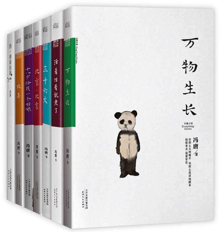 冯唐小说作品集(套装 共7册)（冯唐）