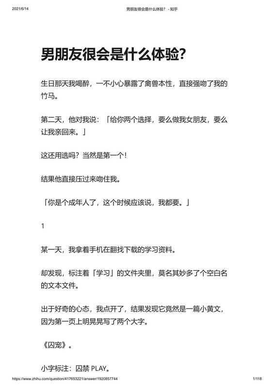 男朋友很会是什么体验? - 知乎(null)