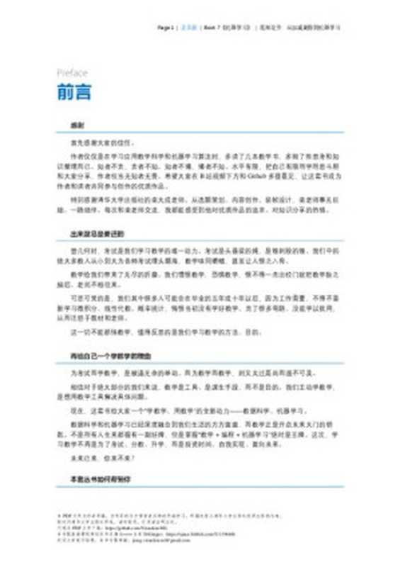 鸢尾花书:七、机器学习(未完)(it-ebooks)(iBooker it-ebooks)