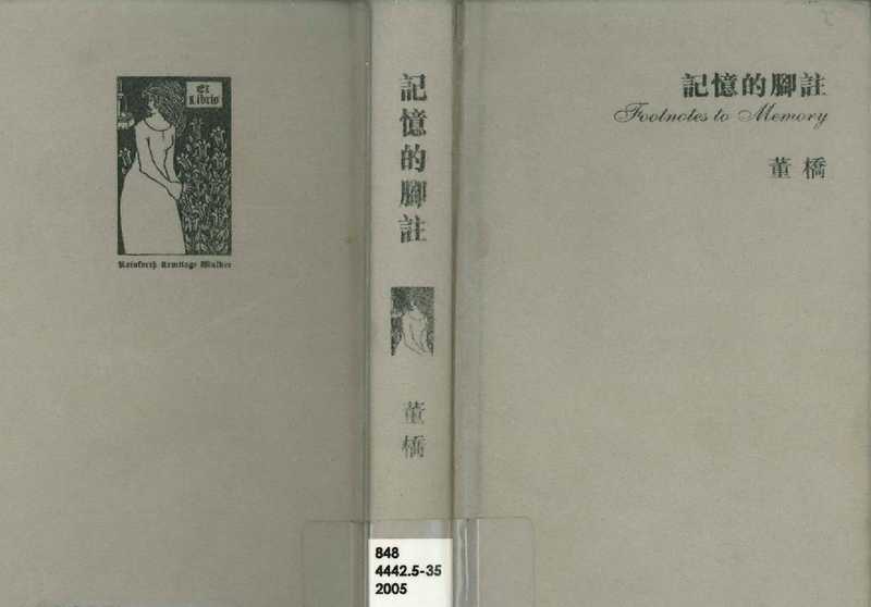 记忆的脚注(董桥)(牛津大学出版社)