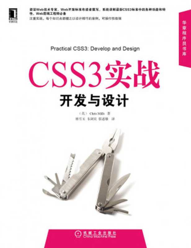 css3实战:开发与设计.pdf(css3实战:开发与设计.pdf)
