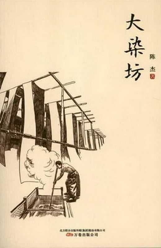 大染坊(陈杰)(2014)