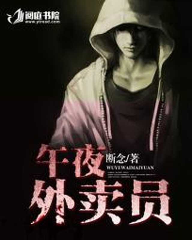 午夜外卖员(Unknown)