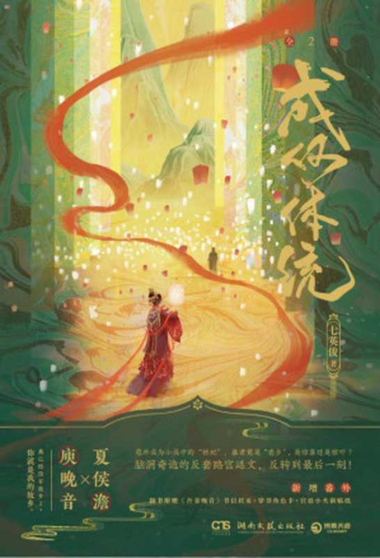 成何体统(七英俊)(湖南文艺出版社 2022)