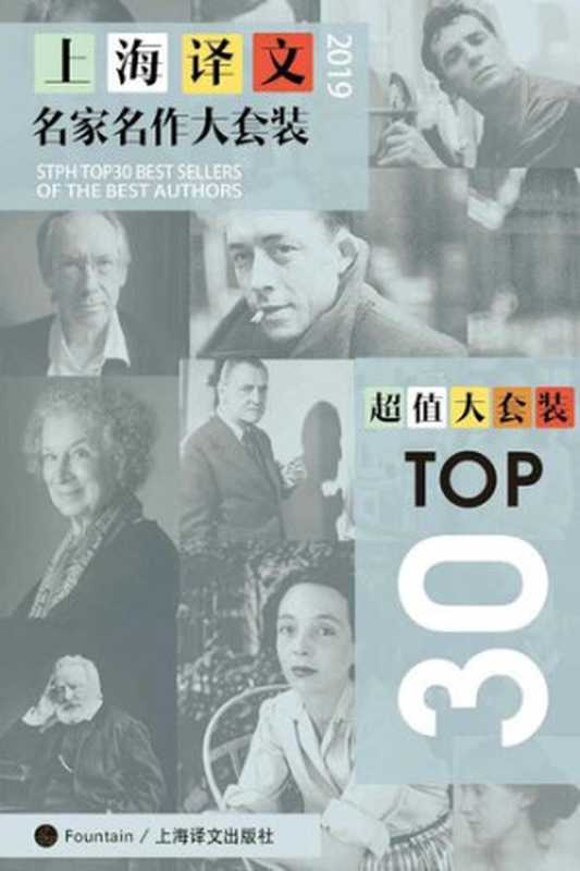 上海译文TOP30名家名作大套装(套装共30本·2019年版)（贾雷德·戴蒙德(Jared Diamond); 大前研一(Kenichi Ohmae); 石黑一雄(Kazuo Ishiguro)等）（上海译文出版社 2019）
