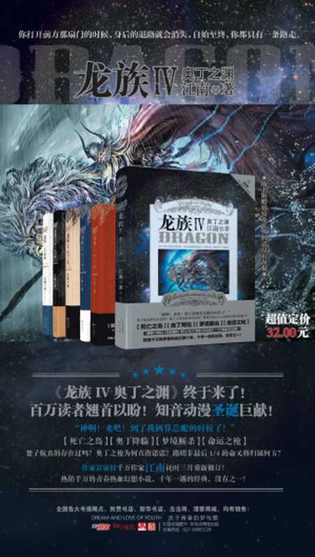 龙族全套 共5册(龙族1火之晨曦+龙族2悼亡者之瞳+龙族3黑月之潮上册+龙族3黑月之潮中册+龙族3黑月之潮下册+龙族Ⅳ·奥丁之渊)(江南)(2016)