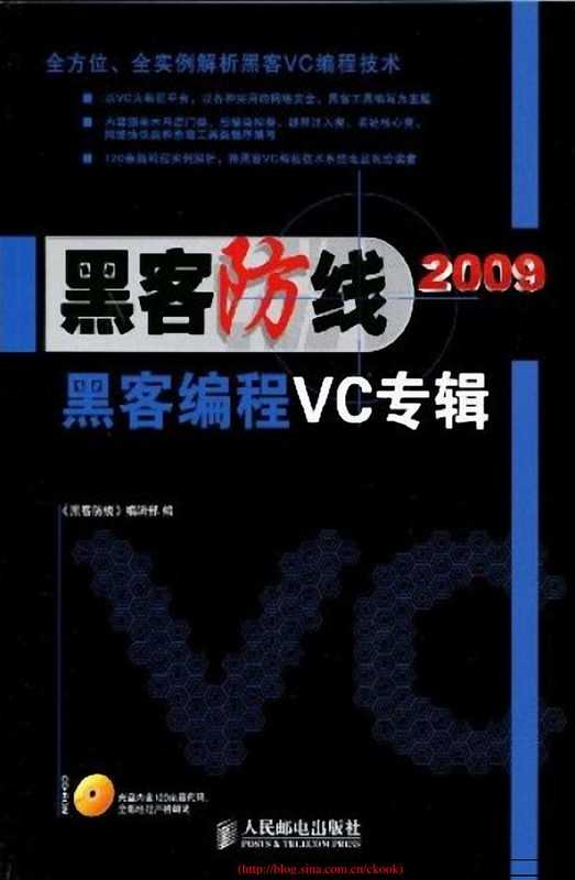 [《黑客防线》2009黑客编程VC专辑](黑防编辑部).｛华文网www.hackvip.com收集整理｝.pdf（[《黑客防线》2009黑客编程VC专辑](黑防编辑部).｛华文网www.hackvip.com收集整理｝.pdf）