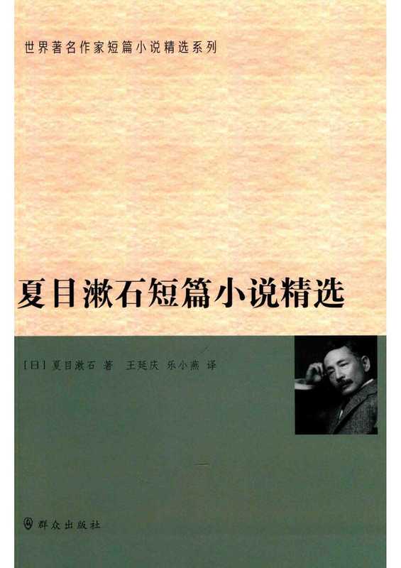 夏目漱石短篇小说精选(夏目漱石)