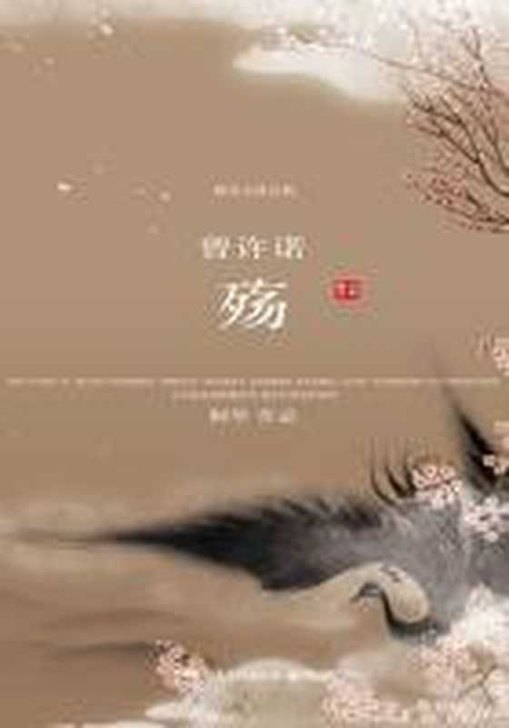 曾许诺·殇(Unknown)