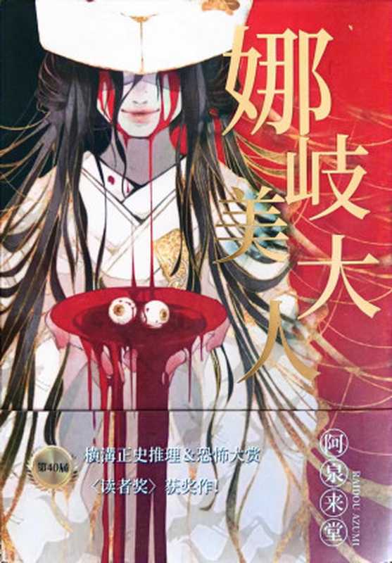 娜崎美大人(阿泉来堂)(推理罪 - 侦探推理门户网站 2023)