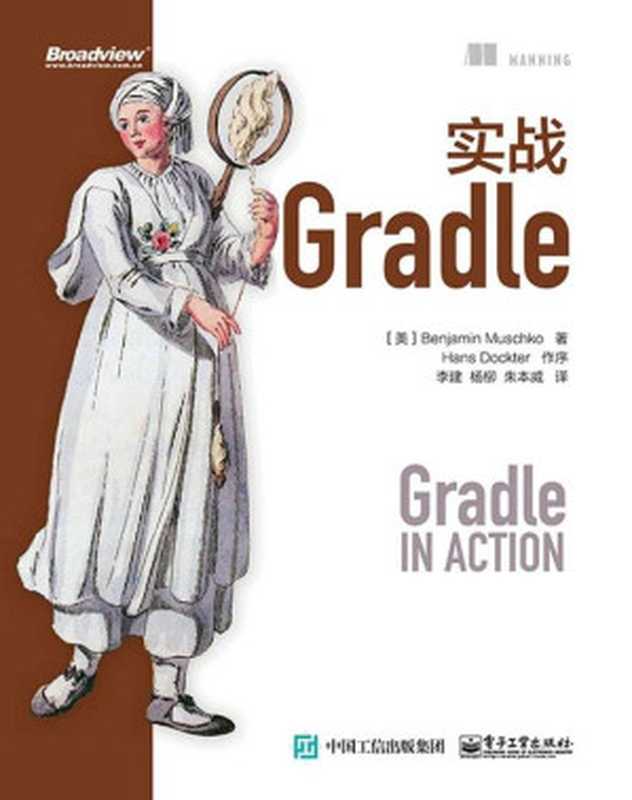 实战Gradle（李建 & 杨柳）（电子工业出版社 2015）