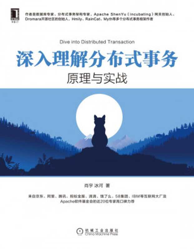 深入理解分布式事务（肖宇 冰河）（2021）