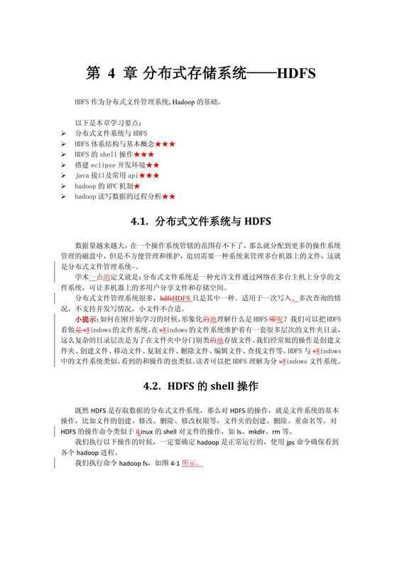 分布式存储系统——HDFS（吴超）