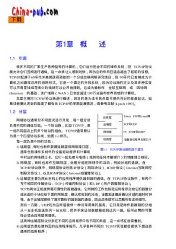TCP IP 详解 (卷一、二、三)(W.Richard Stevens)(机械工业出版社 2000)