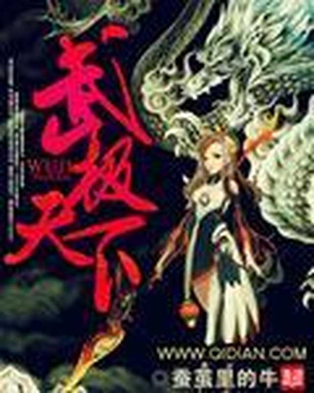 Martial World： 0-2255（Cocooned Cow [Cocooned Cow]）
