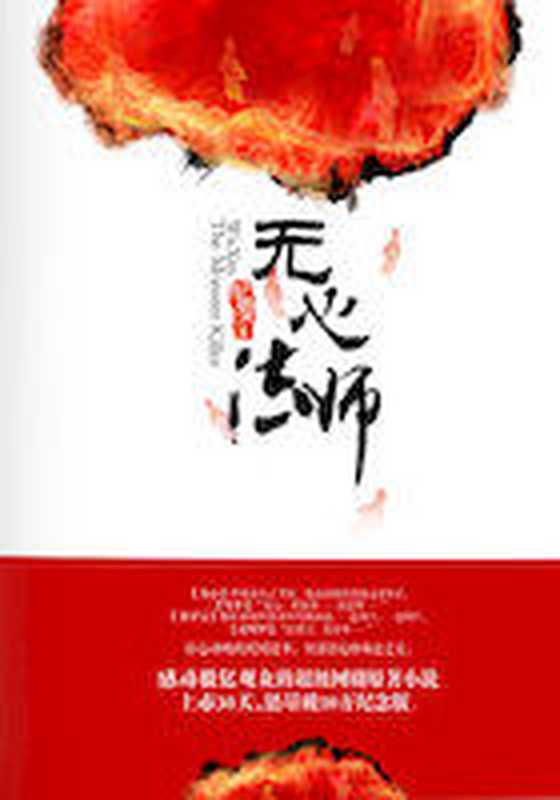 无心法师（全网独家首发）（Unknown）