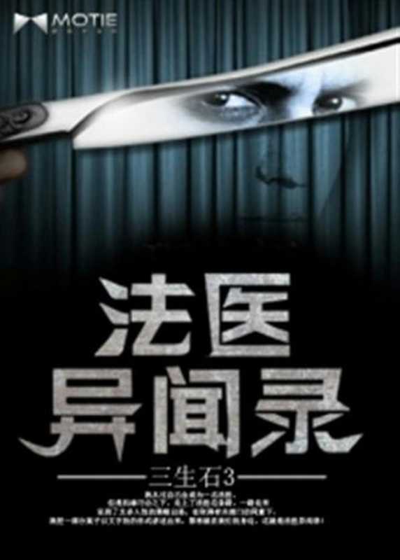 法医异闻录(2015)