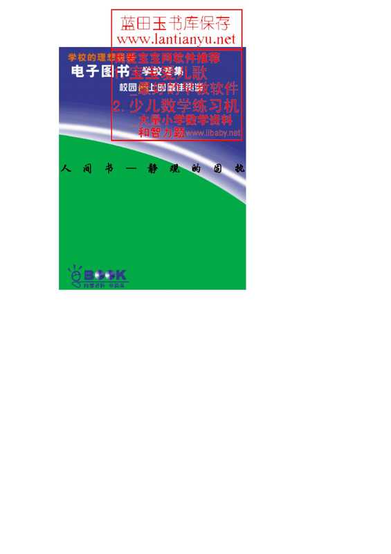 静观的固执（董桥）